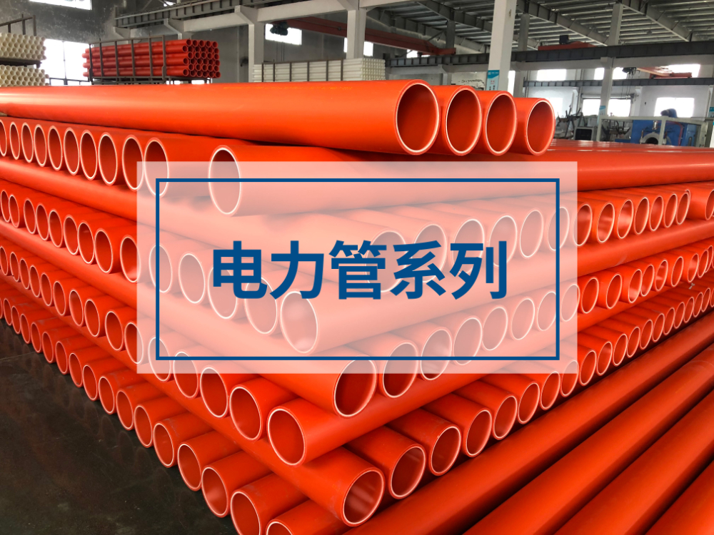 "HPVC电力波纹管"